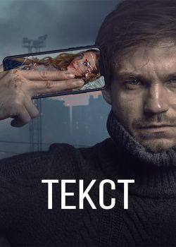 Текст 18+