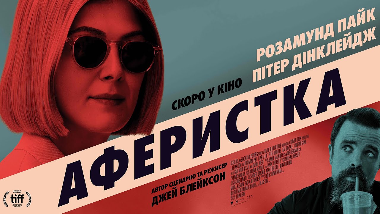 Аферистка