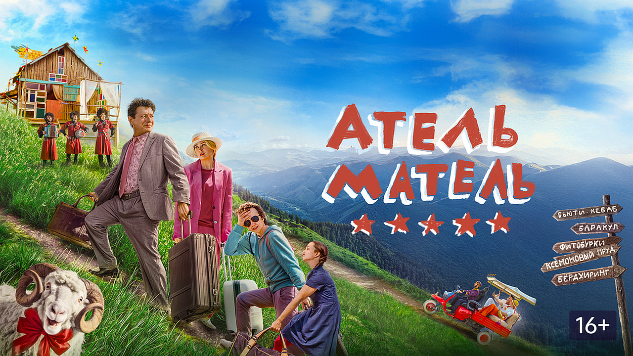 Атель-Матель