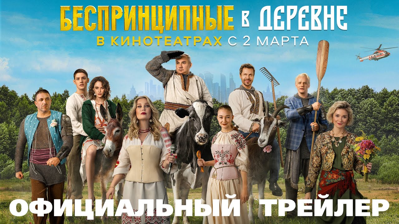 Беспринципные в деревне
