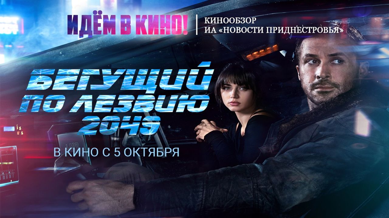 Бегущий по лезвию 2049 60 FPS
