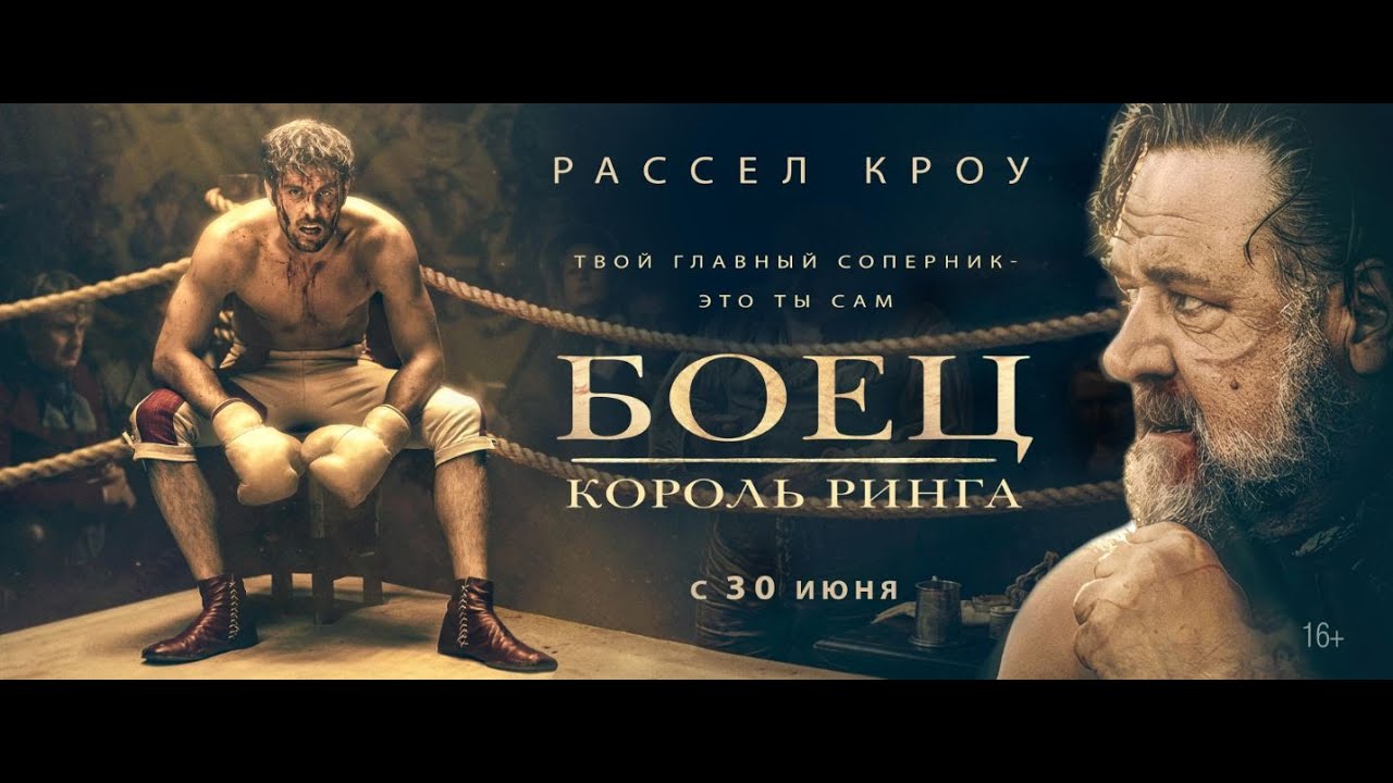Боец: Король ринга