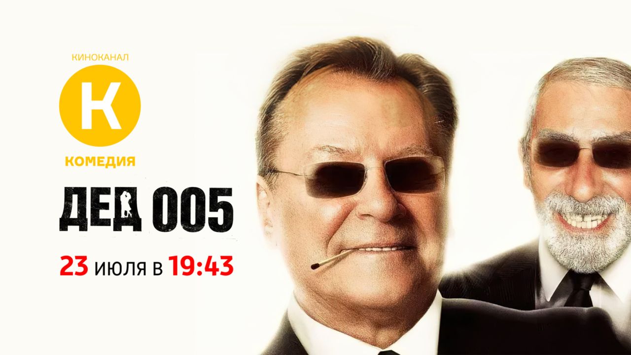 Дед 005