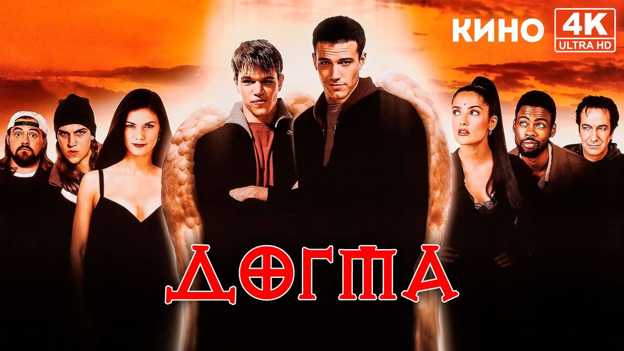 Догма