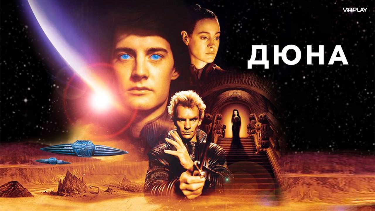 Дюна