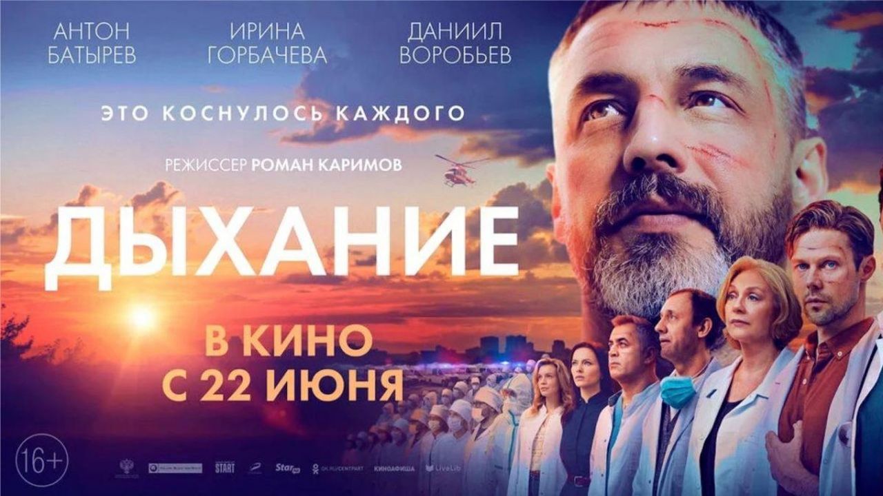 Дыхание