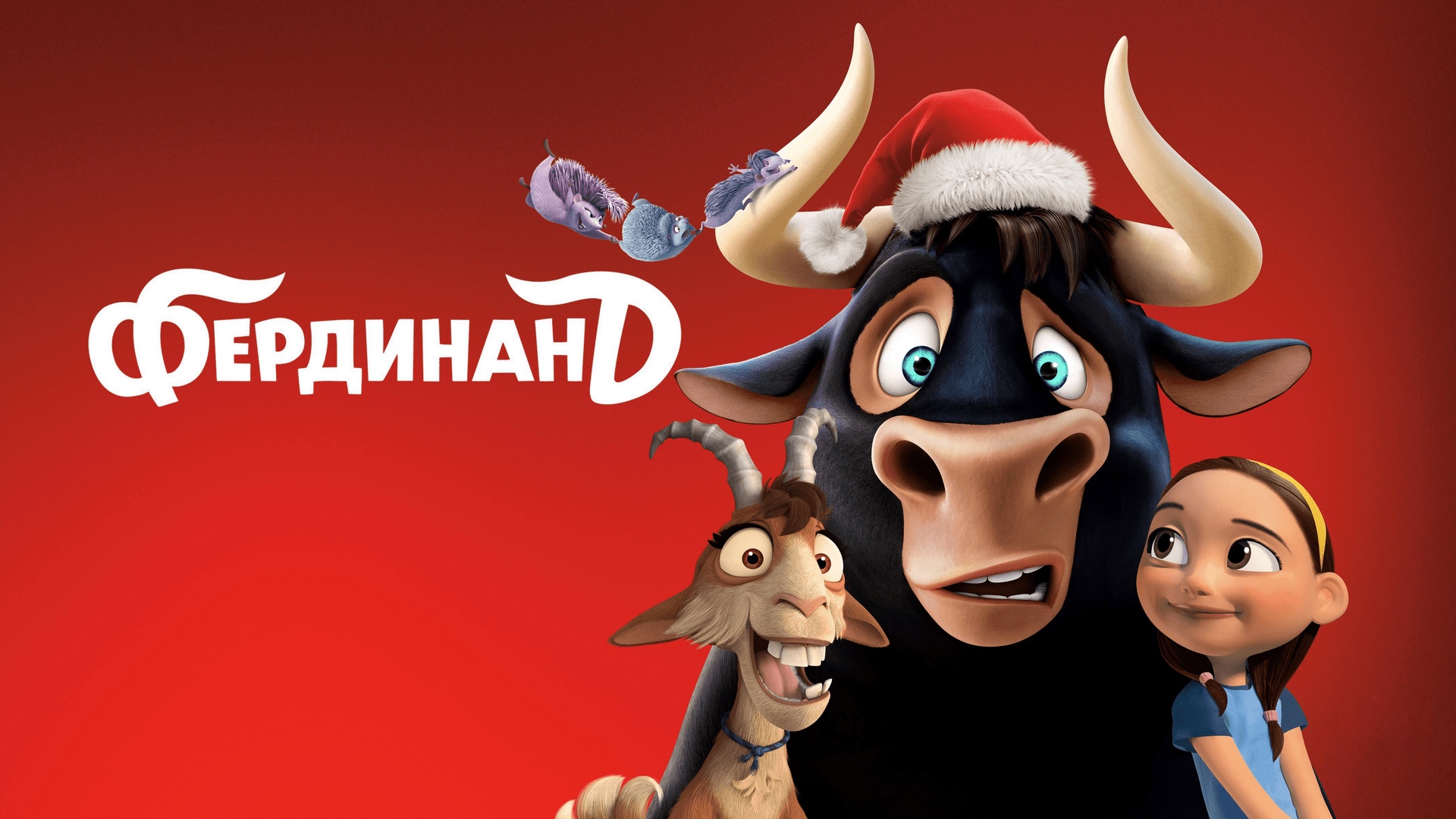 Фердинанд 60 FPS