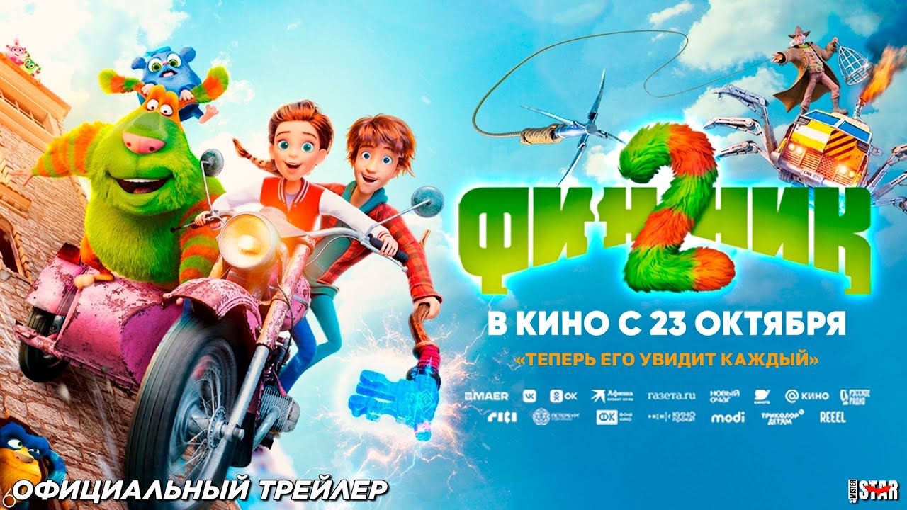 Финник 2