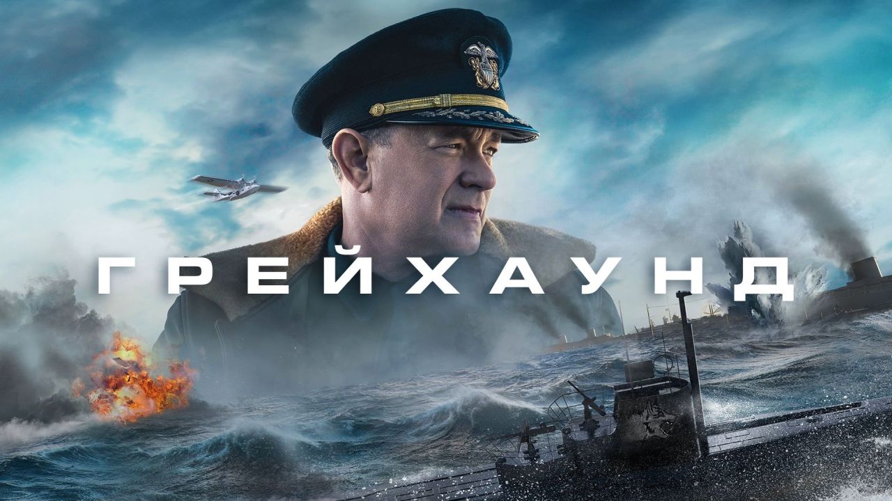 Грейхаунд