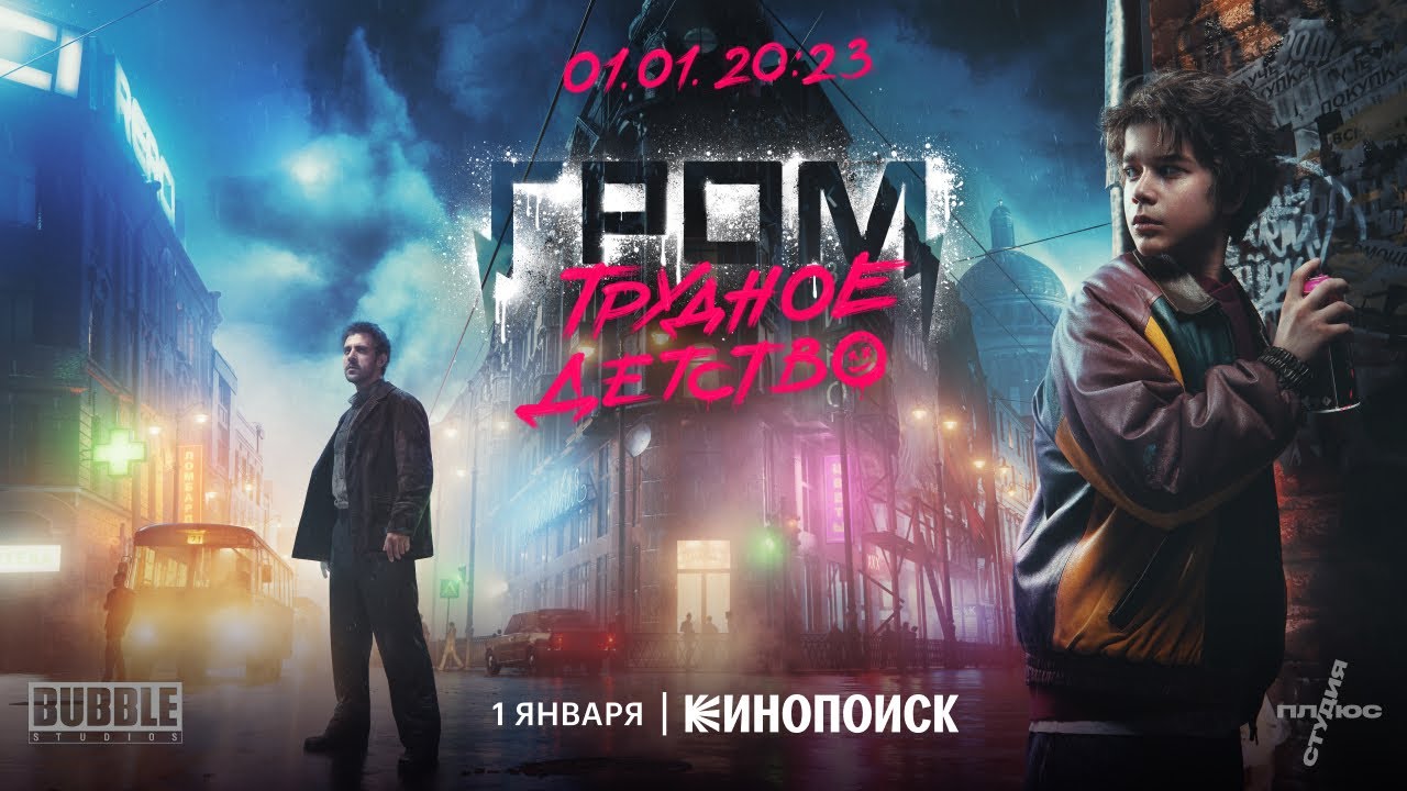 Гром: Трудное детство