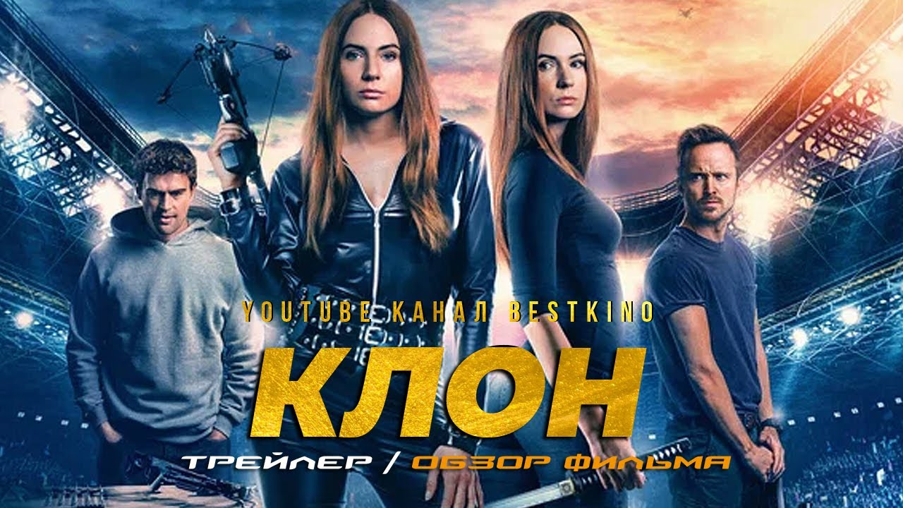 Клон