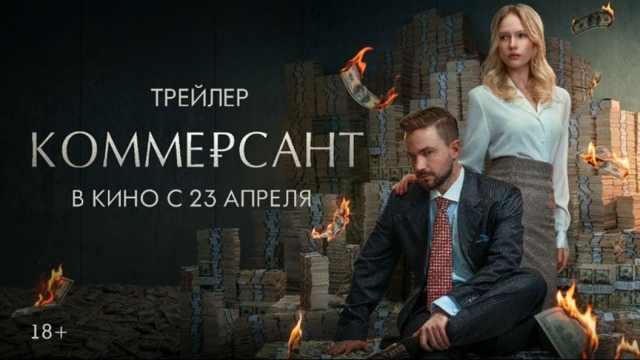 Коммерсант