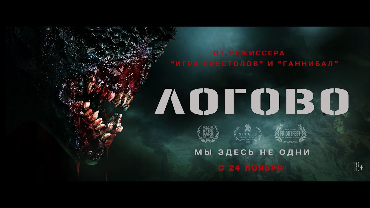 Логово