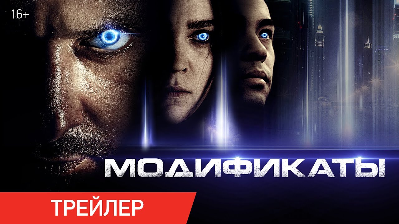 Модификаты