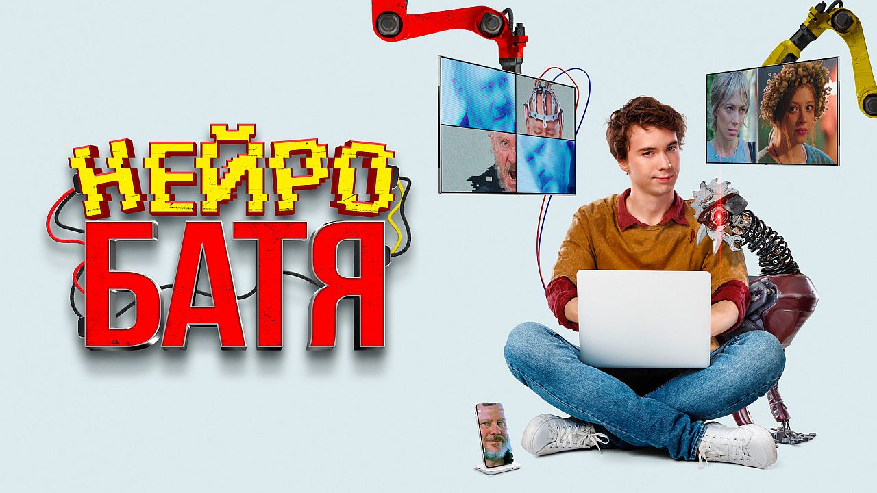 Нейробатя 60 