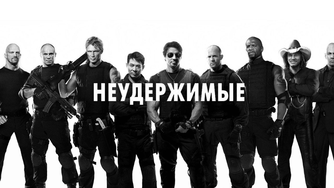 Неудержимые 60 FPS