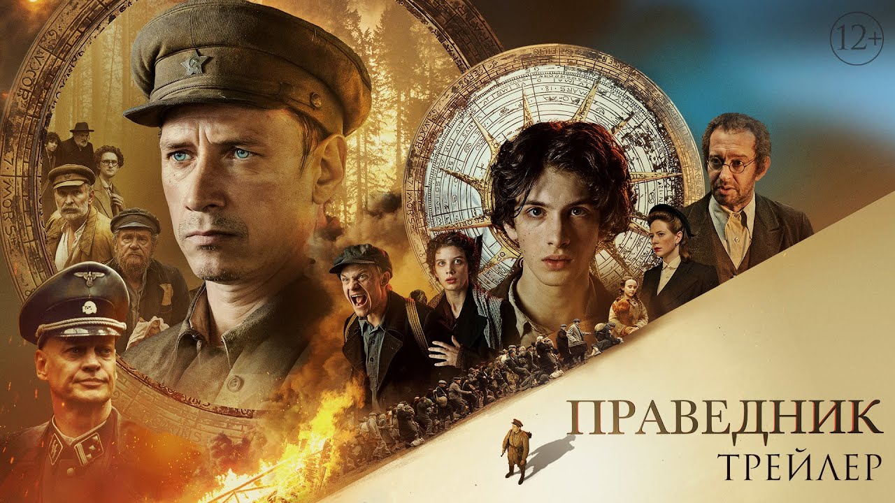 Праведник 