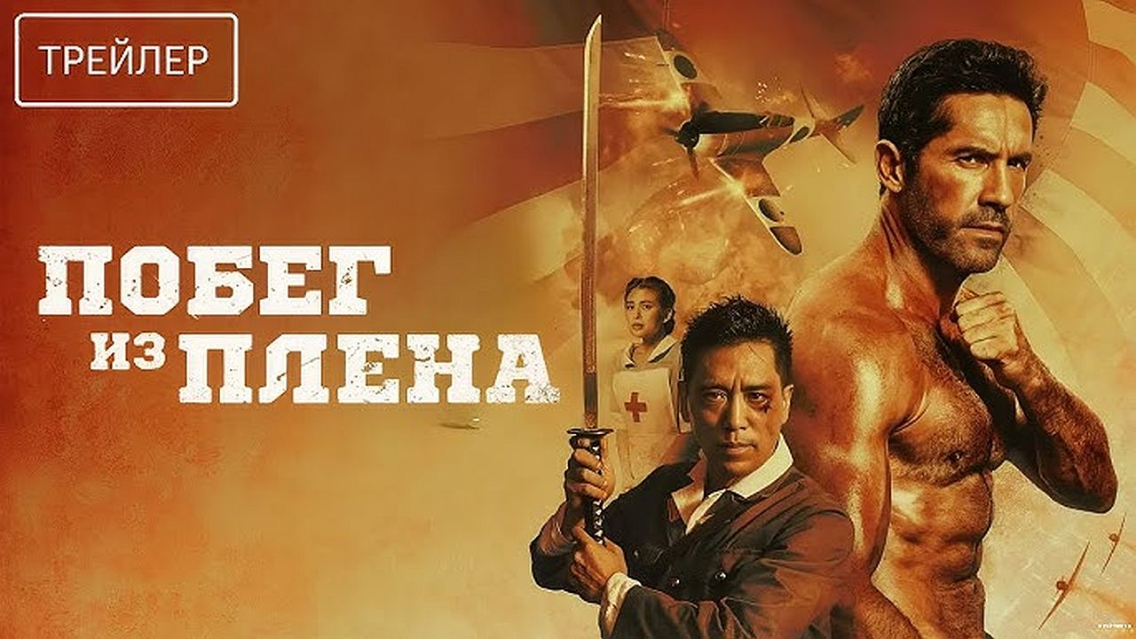 Побег из плена 60 FPS