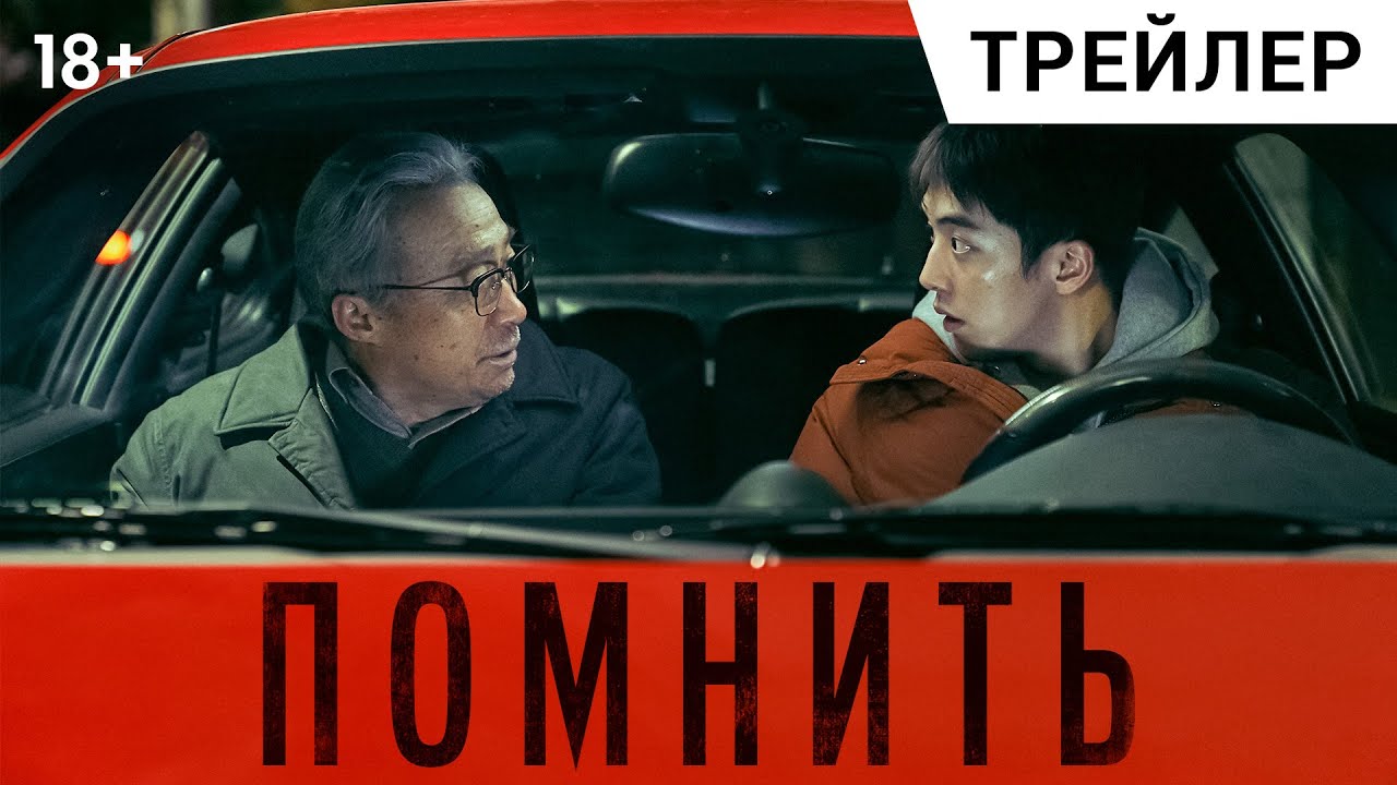 Помнить