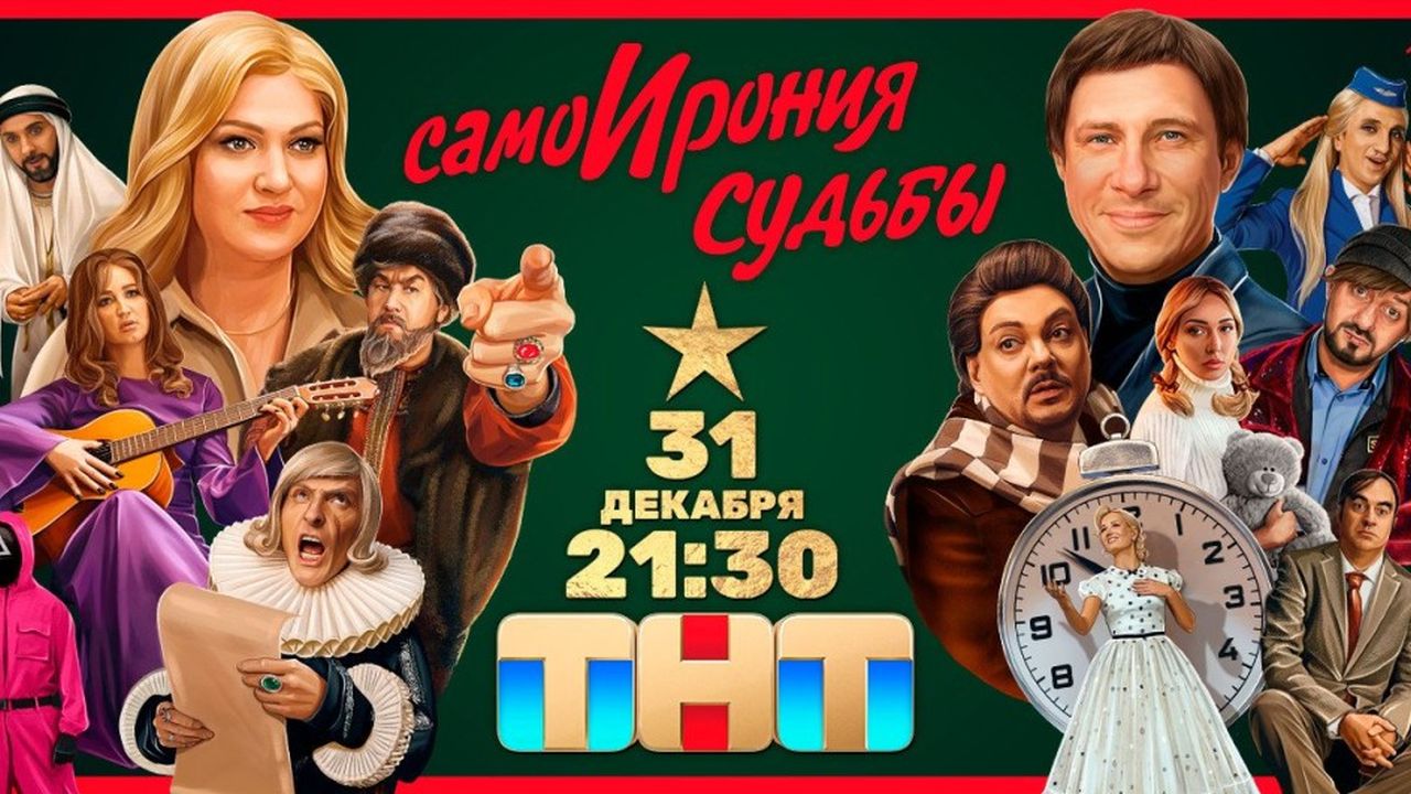 СамоИрония судьбы