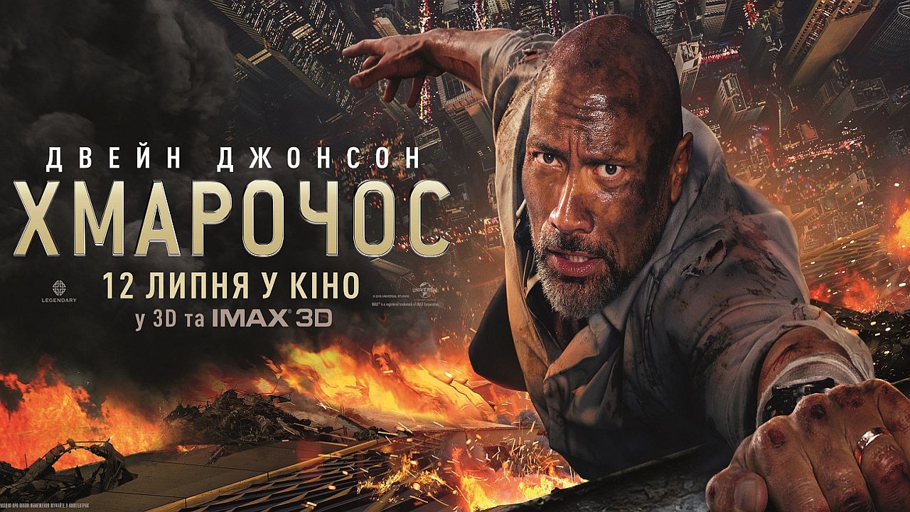 Небоскреб 60 FPS