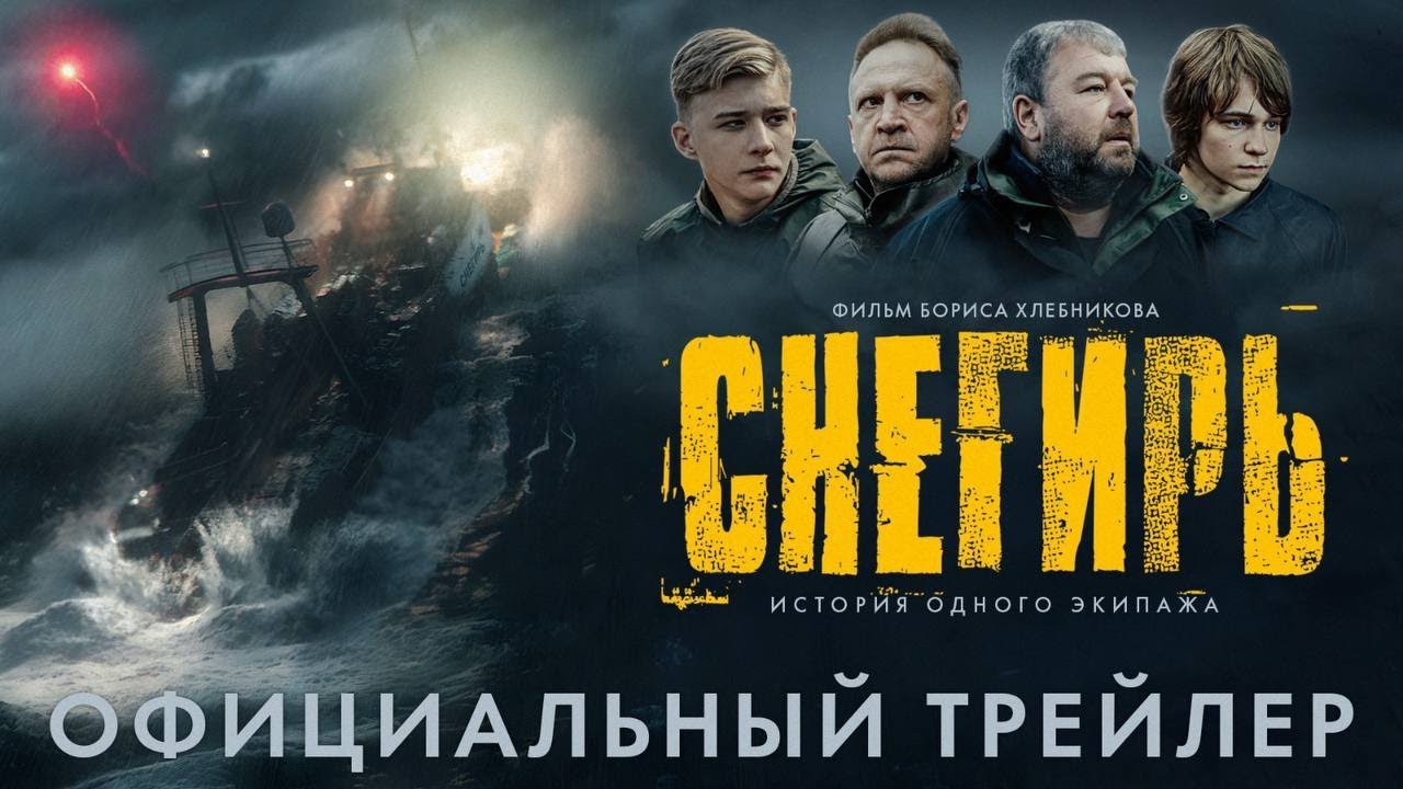 Снегирь