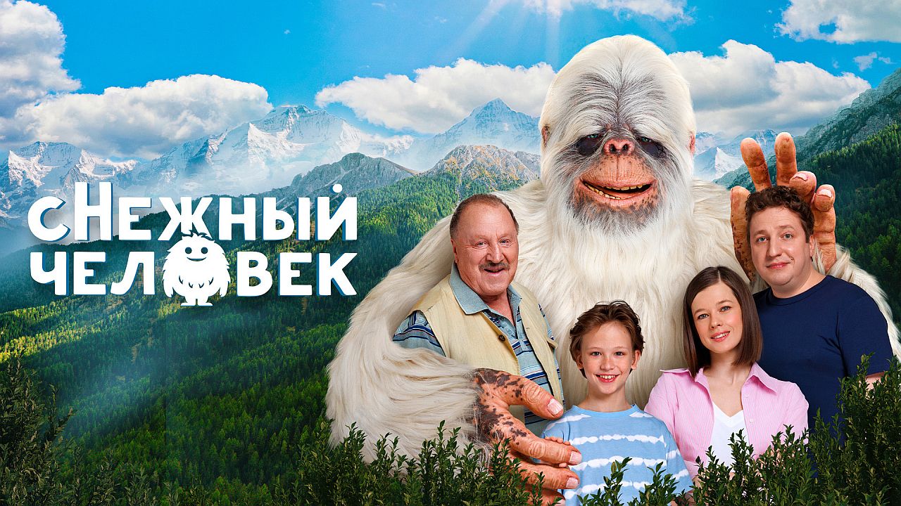 сНежный человек 60 FPS