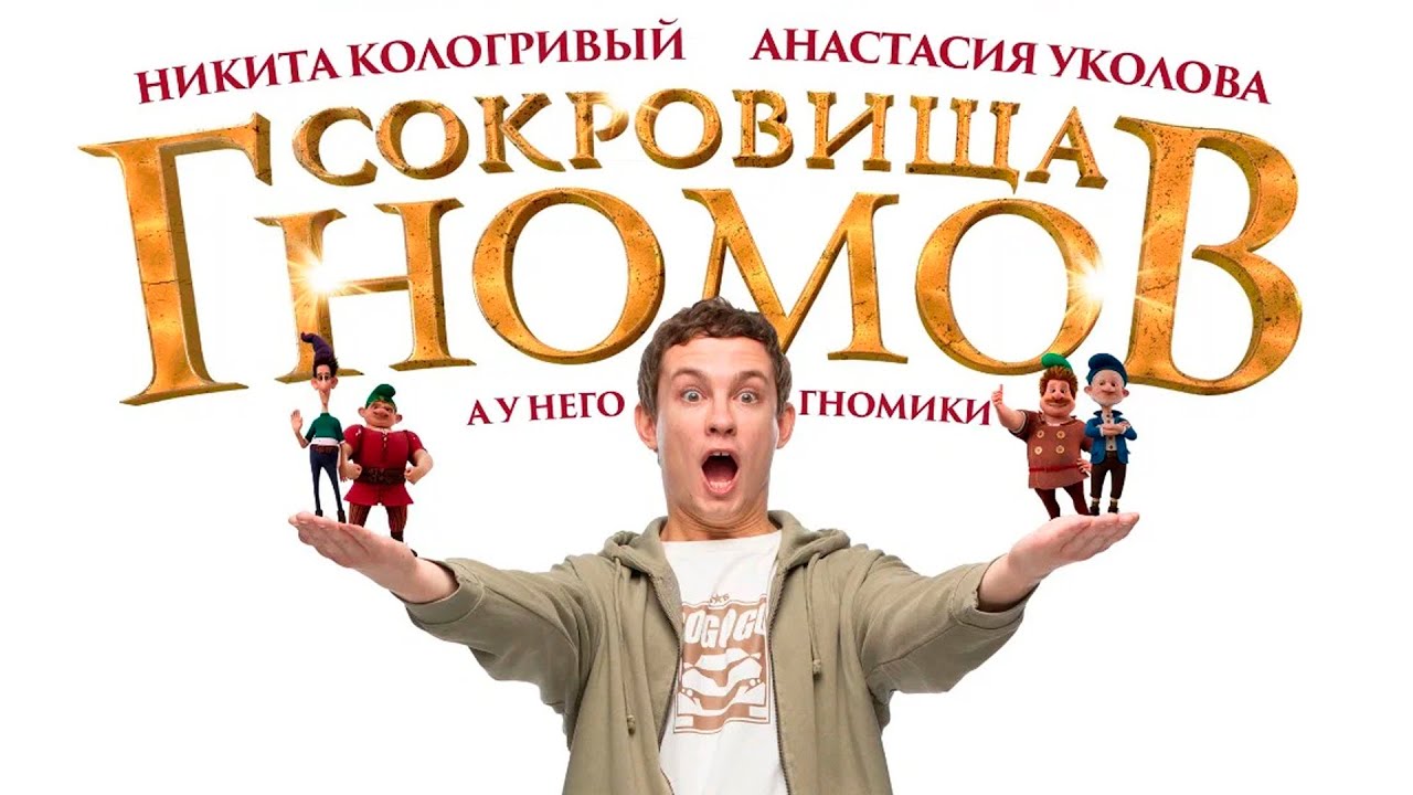 Сокровища гномов