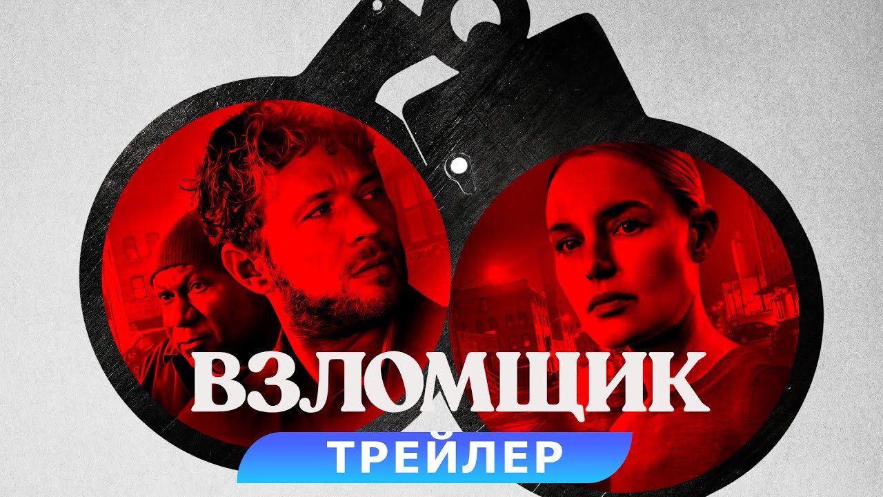 Взломщик