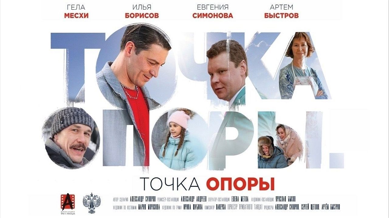 Точка опоры