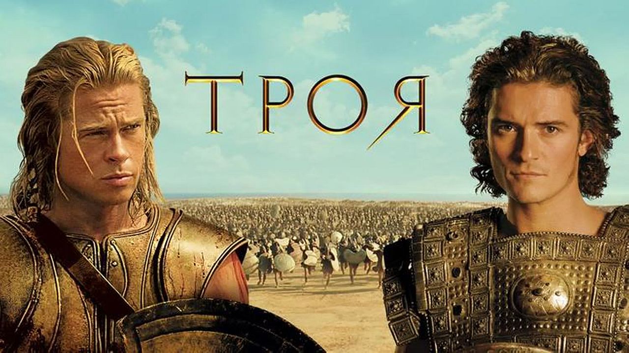 Троя 60 FPS