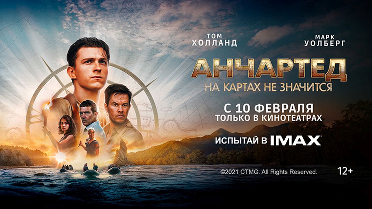 Анчартед: На картах не значится 