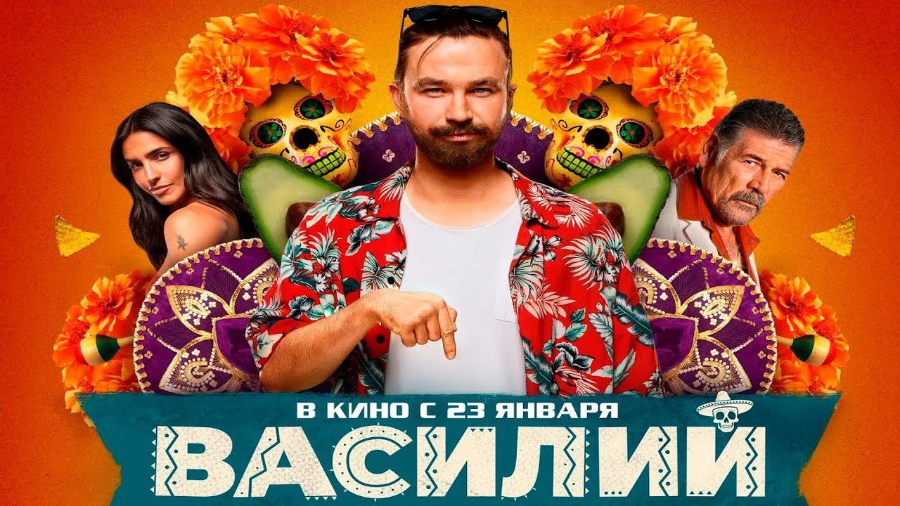 Василий