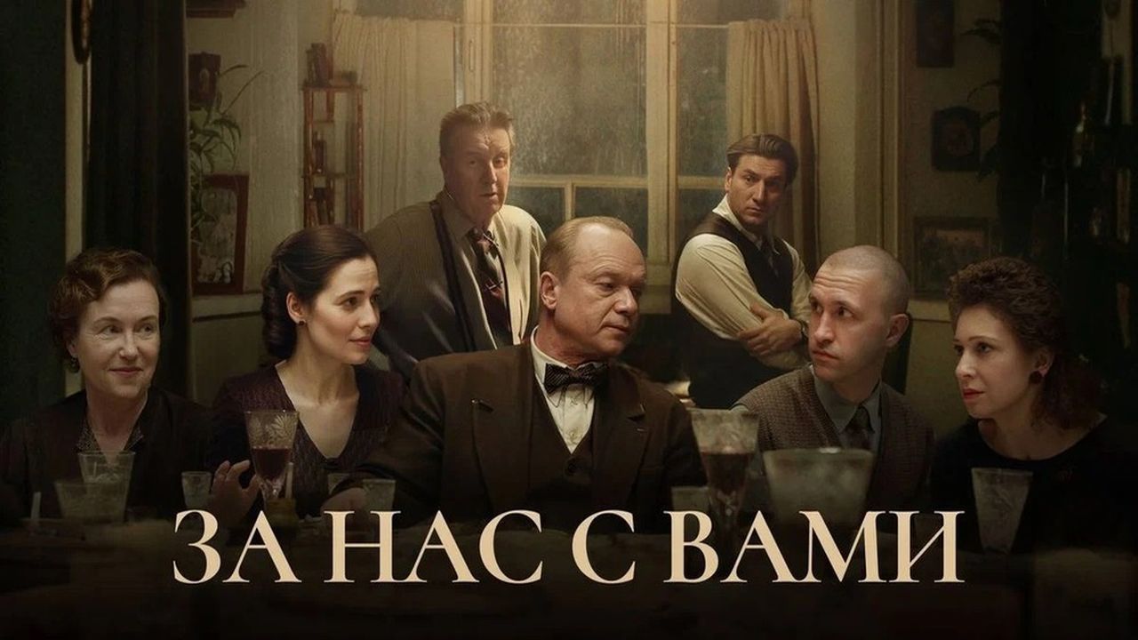 За нас с вами