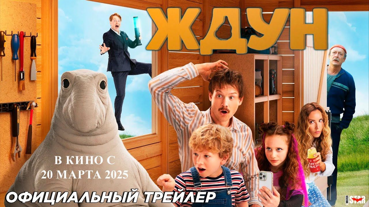 Ждун